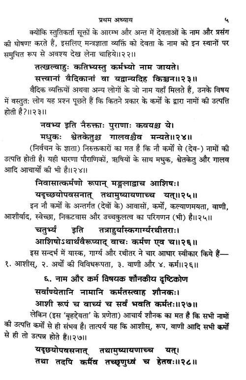 Brihaddevta 1-2 chapters